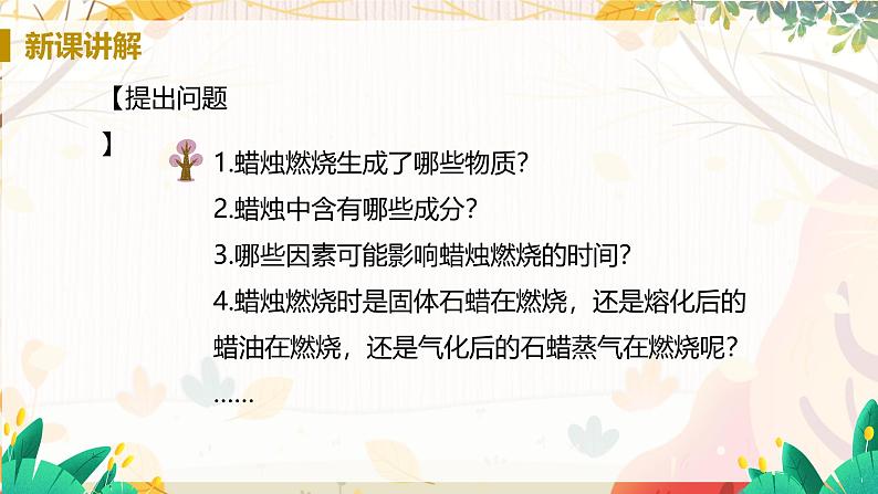 鲁教版（2024）化学九年级上册 第1单元 第二节 体验化学探究 PPT课件+教案+习题08