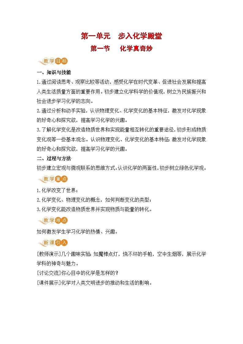 第一节 化学真奇妙第1页