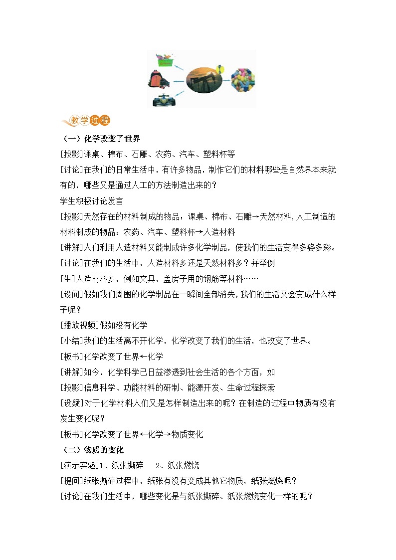 第一节 化学真奇妙第2页