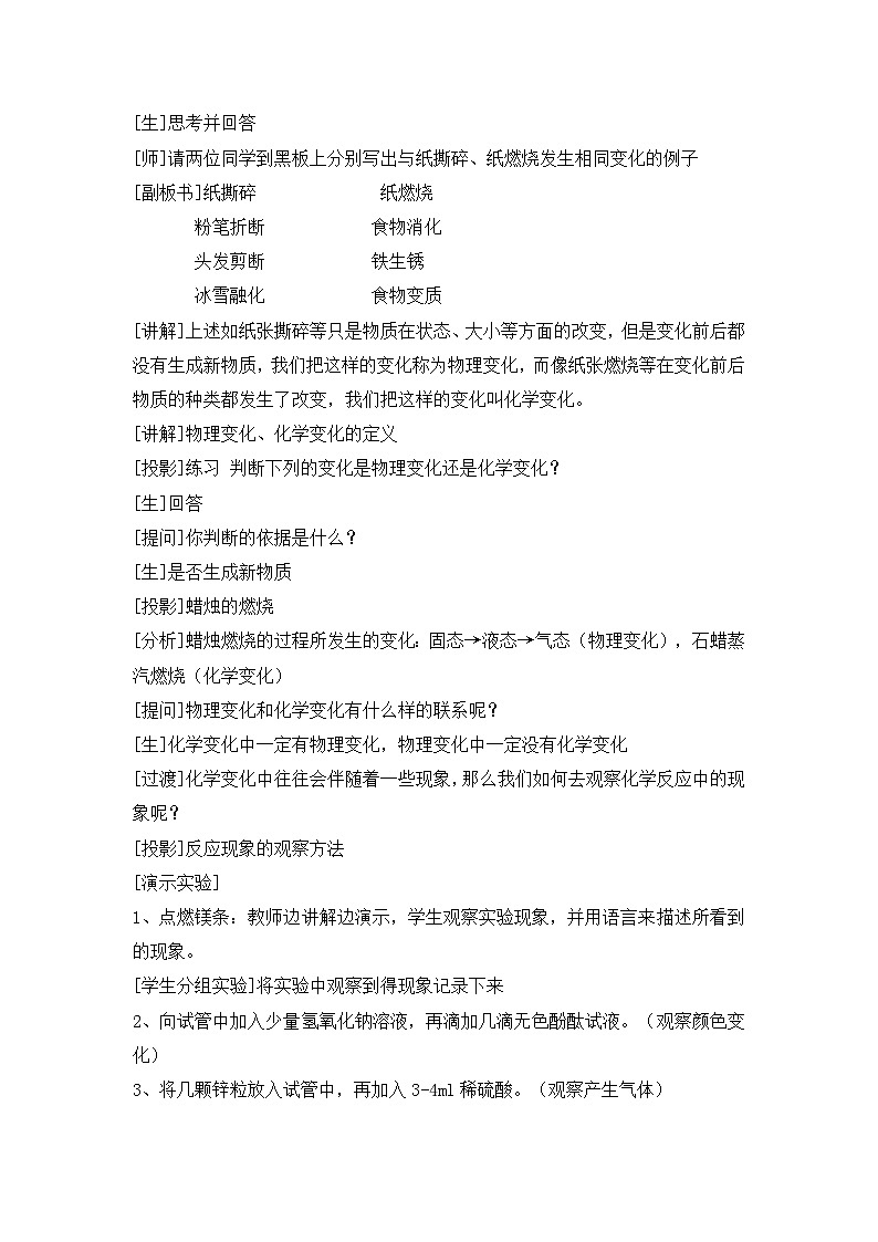 第一节 化学真奇妙第3页