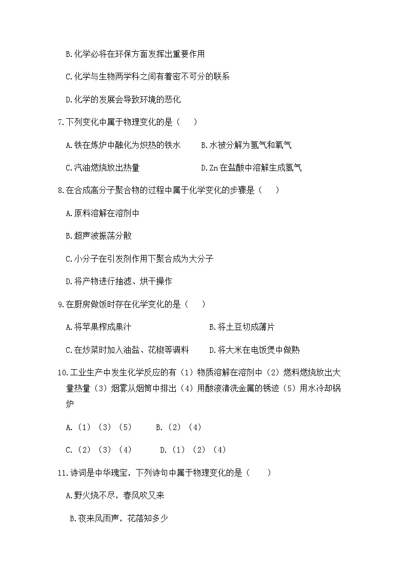 补充习题 第一节 化学真奇妙第2页