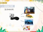 鲁教版（2024）化学九年级上册 第1单元 第一节 化学真奇妙 PPT课件+教案+习题