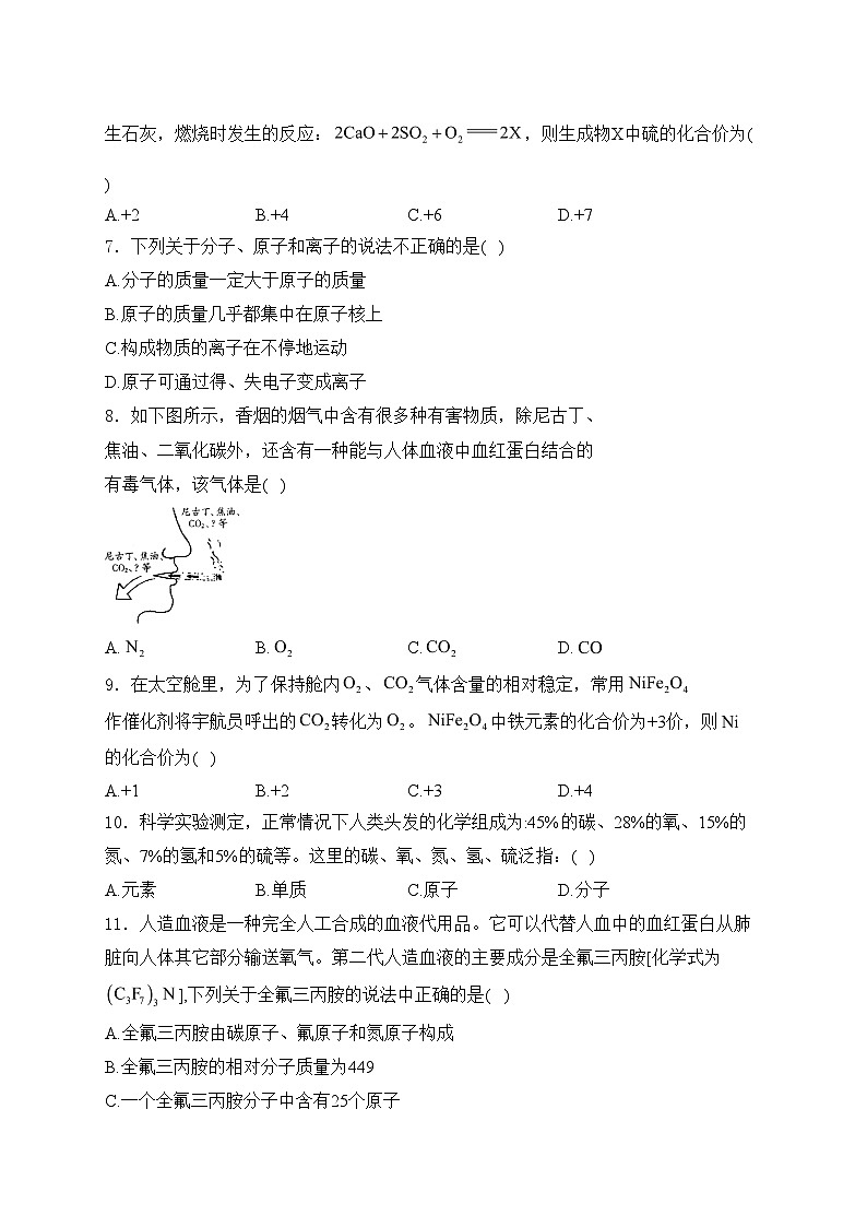 海南省海口市琼山华侨中学（重点班）2023-2024学年九年级上学期期末考试化学试卷(含答案)02