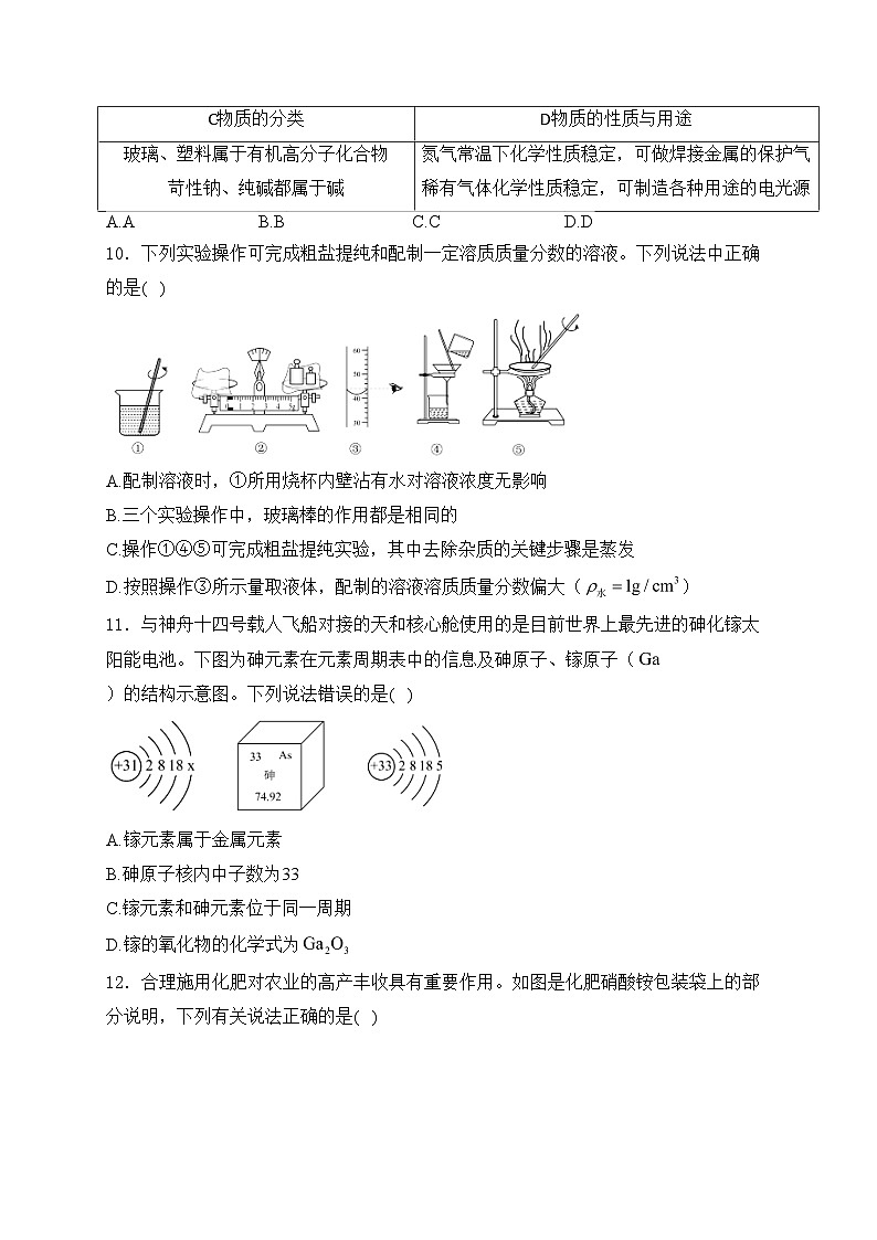 山东省东营市2024届九年级下学期中考模拟化学试卷(含答案)03