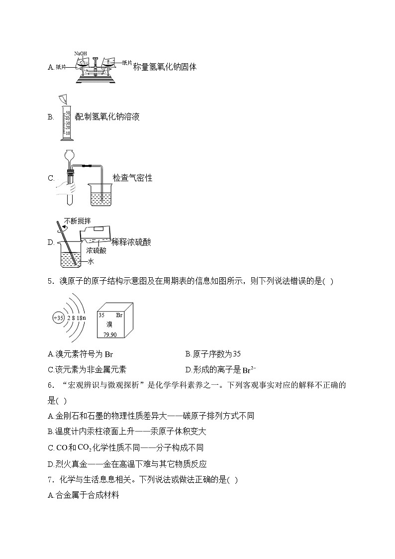 山东省济南市2024届九年级下学期中考三模化学试卷(含答案)02