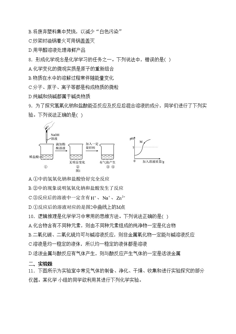 山东省济南市2024届九年级下学期中考三模化学试卷(含答案)03