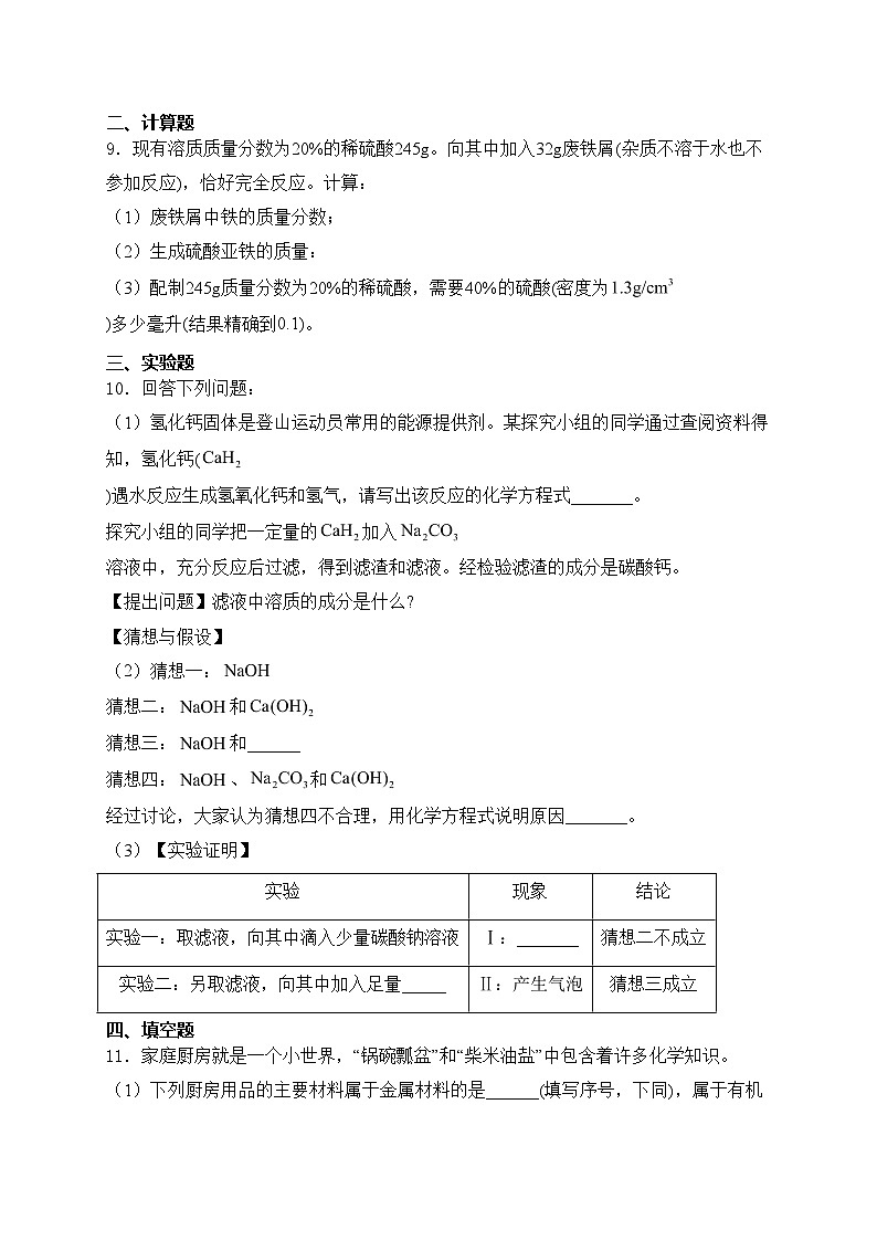 西藏自治区日喀则市白朗县2024年中考一模化学试卷(含答案)第3页
