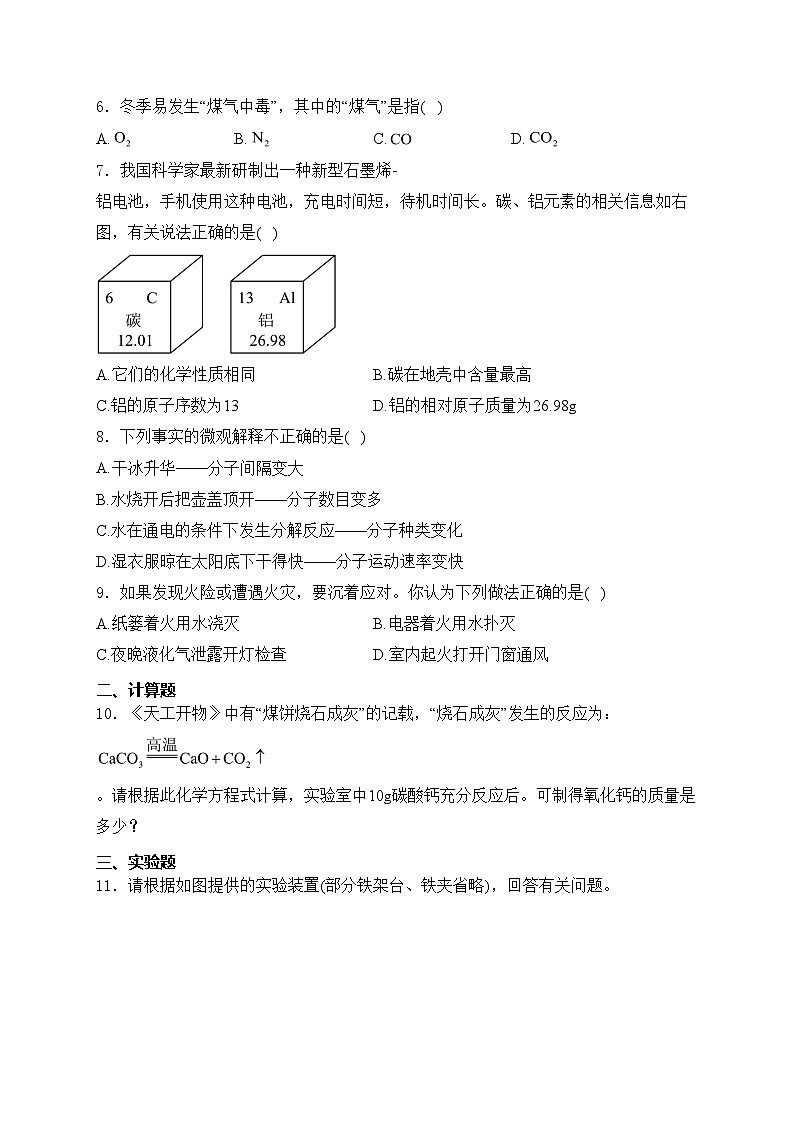 新疆喀什地区巴楚县2024届九年级上学期期末考试化学试卷(含答案)02