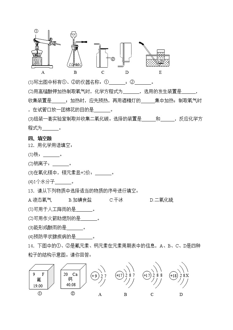 新疆喀什地区巴楚县2024届九年级上学期期末考试化学试卷(含答案)03
