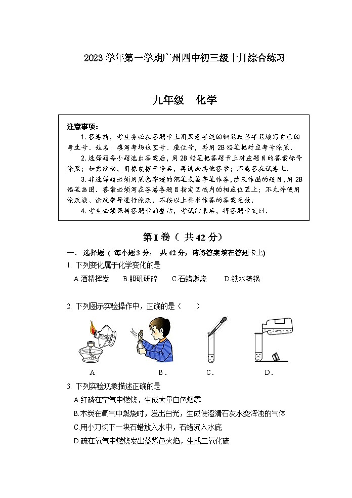 广东省广州市第四中学2023-2024学年九年级上学期十月月考化学试卷01