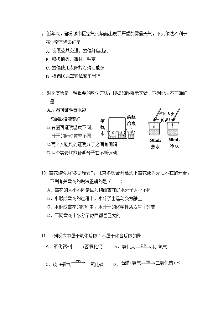 广东省广州市第四中学2023-2024学年九年级上学期十月月考化学试卷03