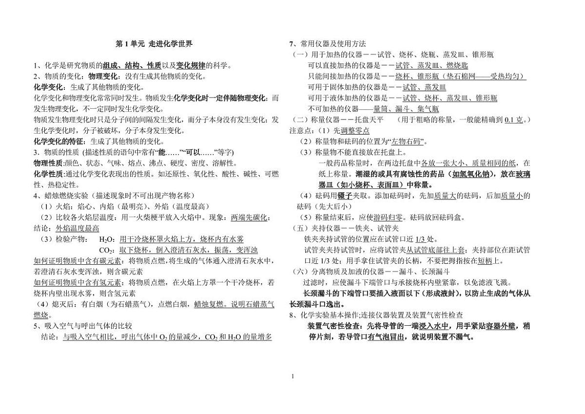 【知识点梳理】中考九年级上册化学知识点归纳（方便打印版）第1页