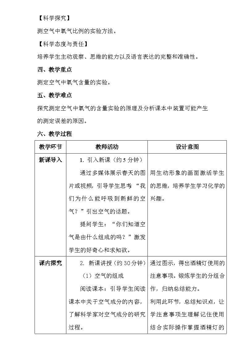 人教版(2024年新教材)九年级上册化学：第二单元2.1《我们周围的空气》教案教学设计02