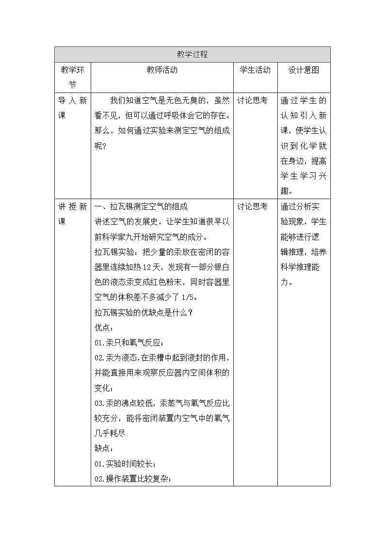 人教版(2024年新教材)九年级上册化学：第二单元2.1《我们周围的空气》教案02