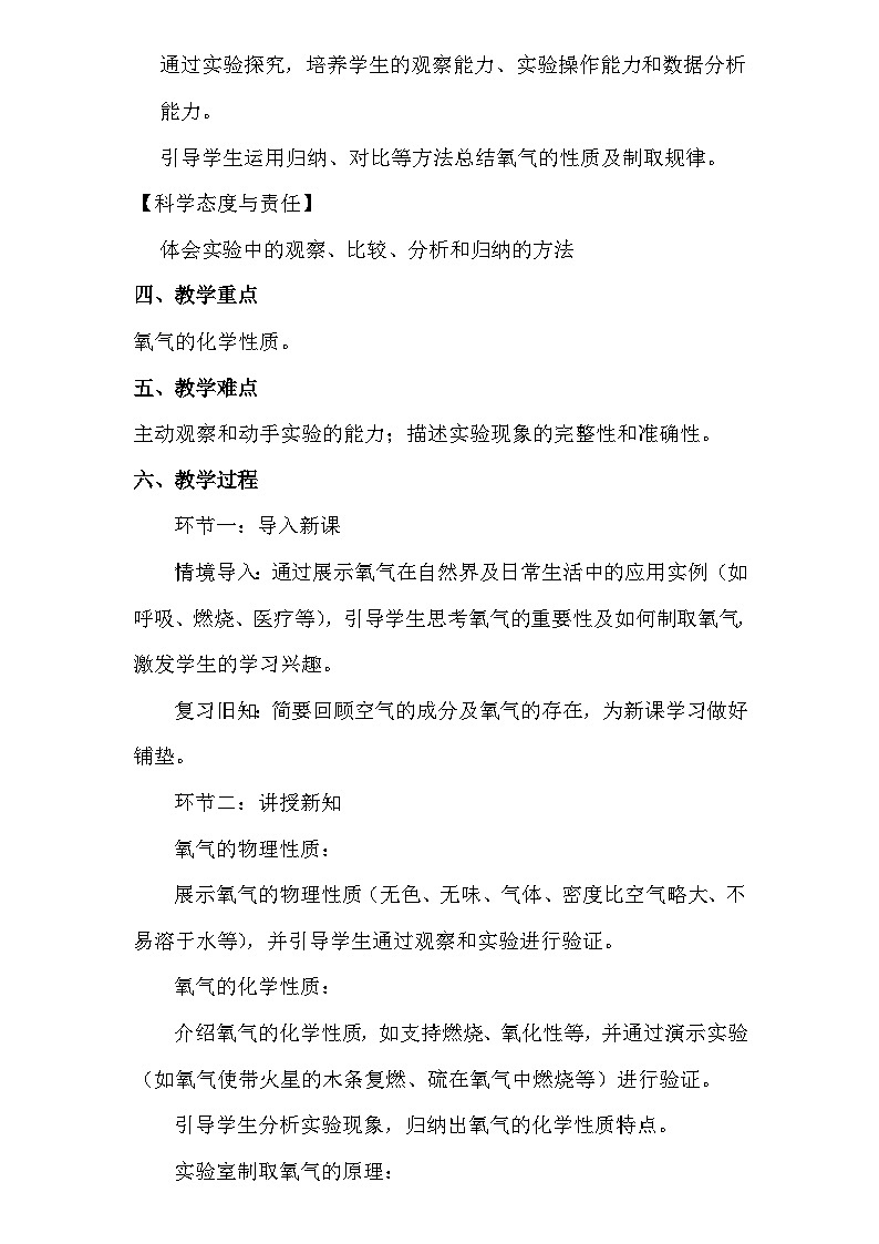 人教版(2024年新教材)九年级上册化学：第二单元2.2《氧气》教案教学设计02