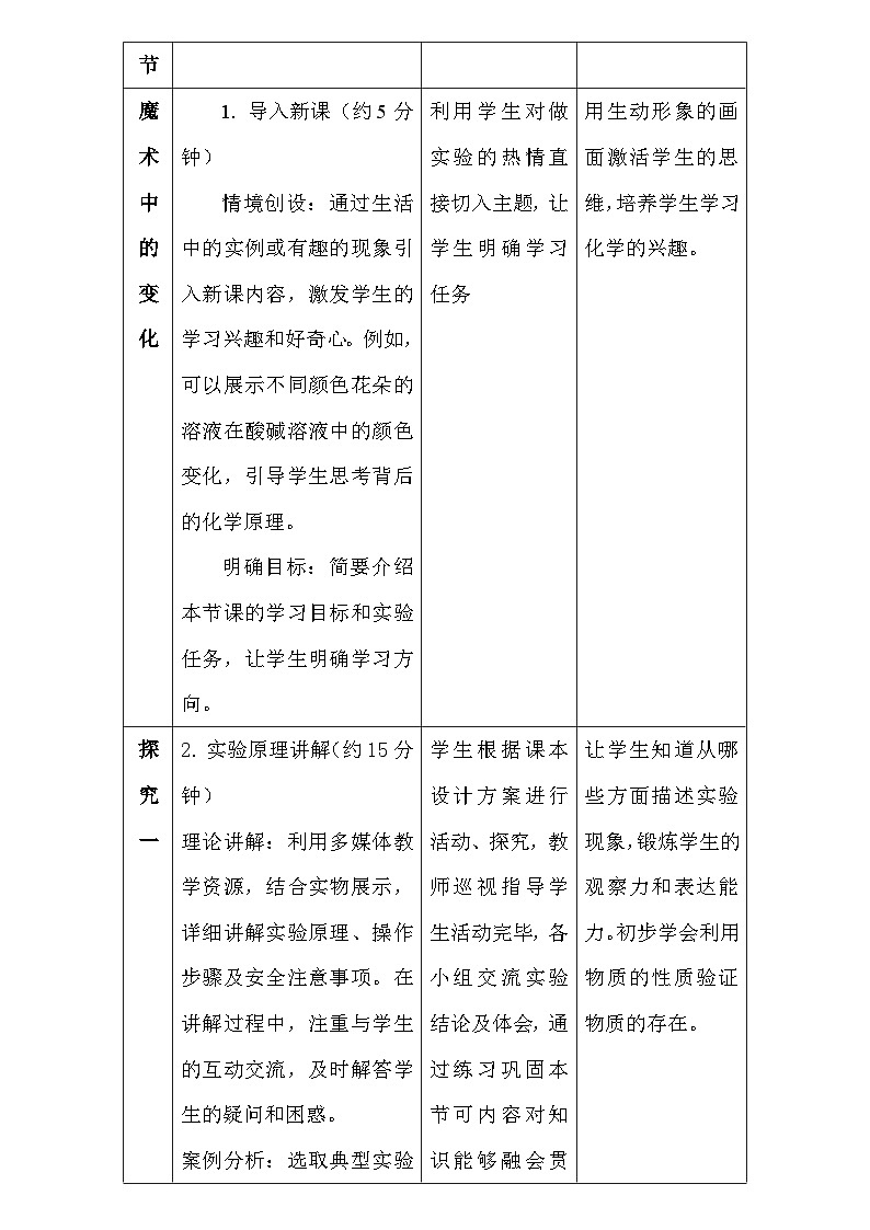 人教版(2024年新教材)九年级上册化学：第一单元1.2《化学实验与科学探究》 教案教学设计03