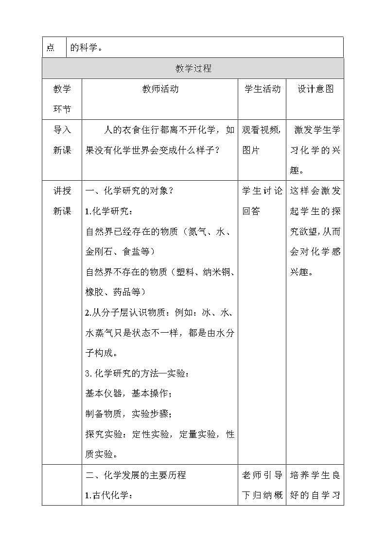 人教版(2024年新教材)九年级上册化学：绪言 化学使世界变得更加绚丽多彩 教案教学设计02
