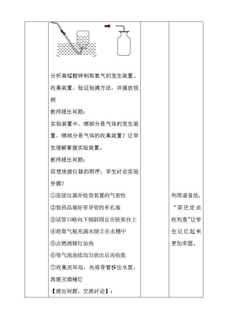 人教版(2024年新教材)九年级上册化学：第二单元2.3《制取氧气》教案03