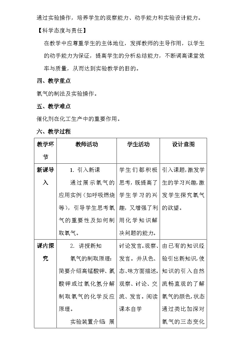 人教版(2024年新教材)九年级上册化学：第二单元2.3《制取氧气》教案教学设计02