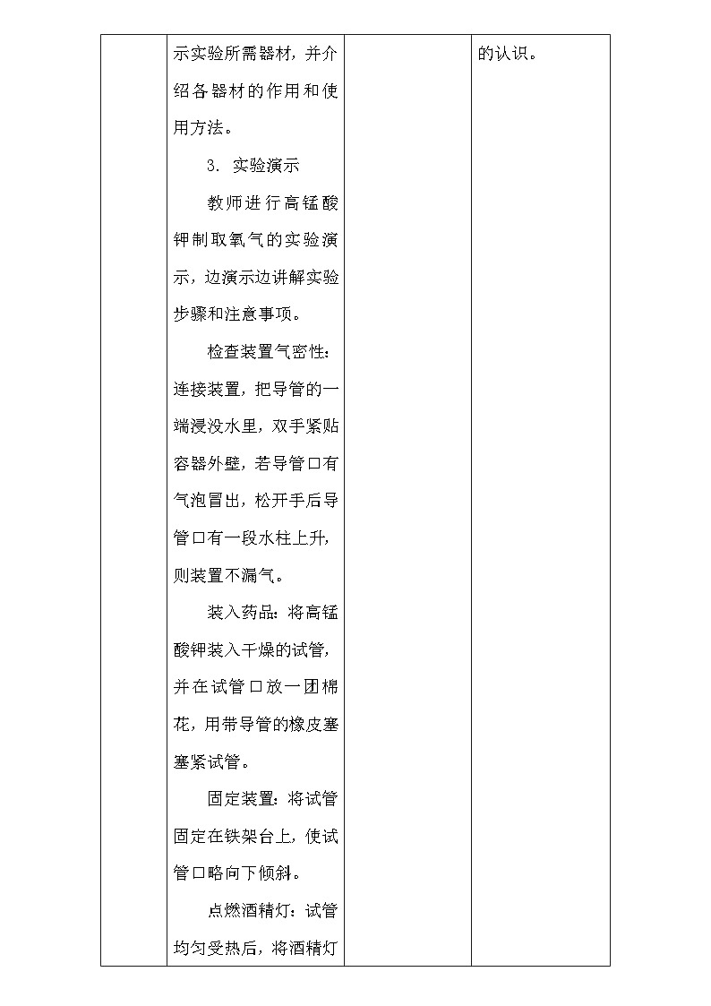 人教版(2024年新教材)九年级上册化学：第二单元2.3《制取氧气》教案教学设计03