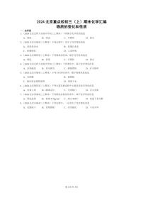 [化学]2024北京重点校初三上学期期末化学真题分类汇编：物质的变化和性质