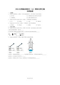 [化学]2024北京重点校初三上学期期末化学真题分类汇编：水的组成