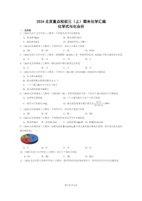 [化学]2024北京重点校初三上学期期末化学真题分类汇编：化学式与化合价