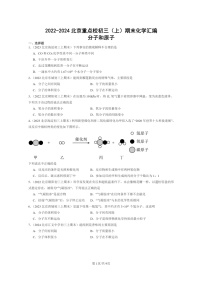 [化学]2022～2024北京重点校初三上学期期末化学真题分类汇编：分子和原子