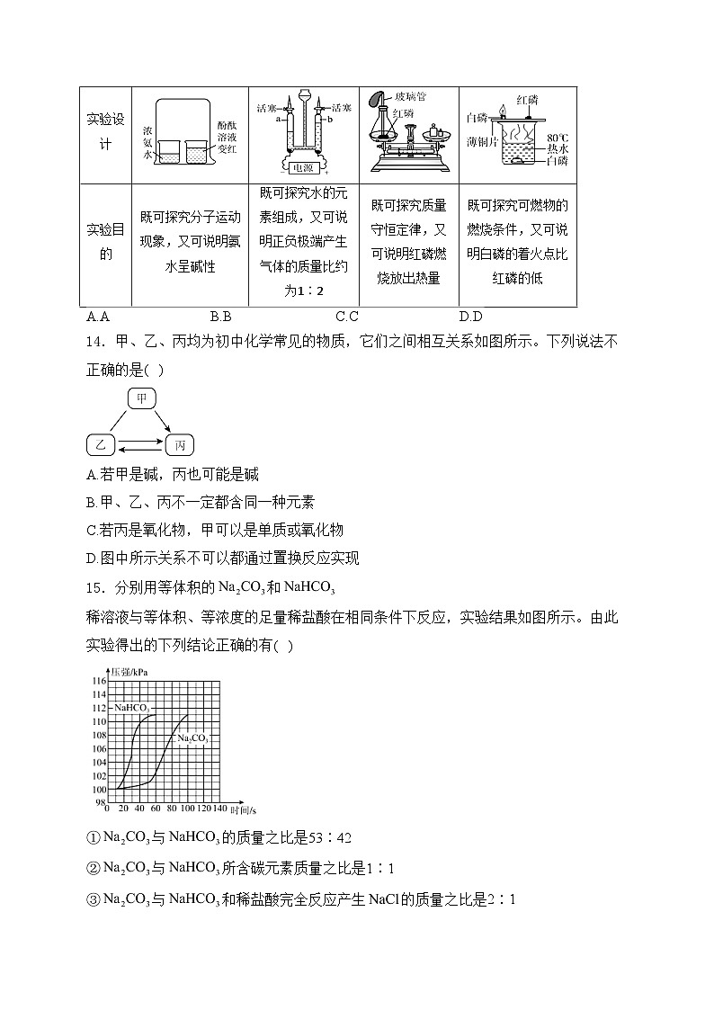 江苏省南京市八区2024届九年级下学期期中学情分析化学试卷(含答案)03