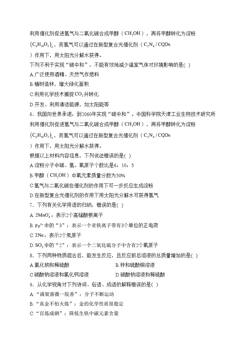 江苏省泰州市靖江市靖江市八校2024届九年级下学期3月月考化学试卷(含答案)02