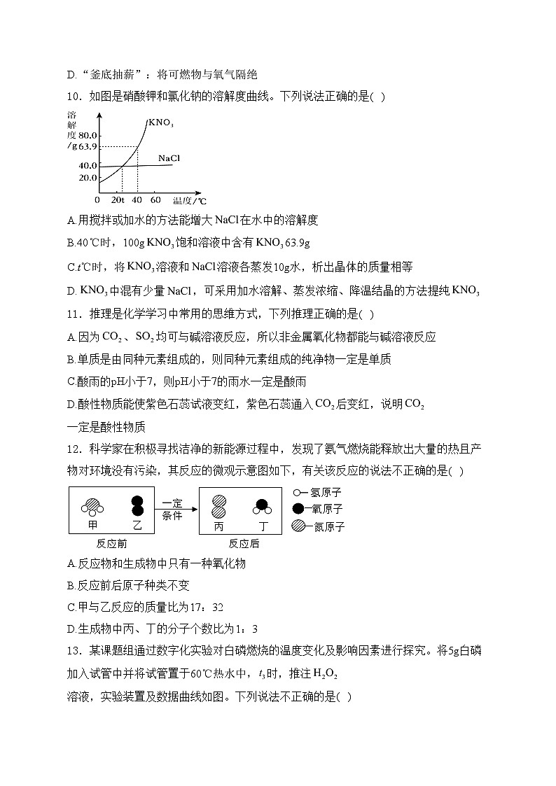 江苏省泰州市靖江市靖江市八校2024届九年级下学期3月月考化学试卷(含答案)03