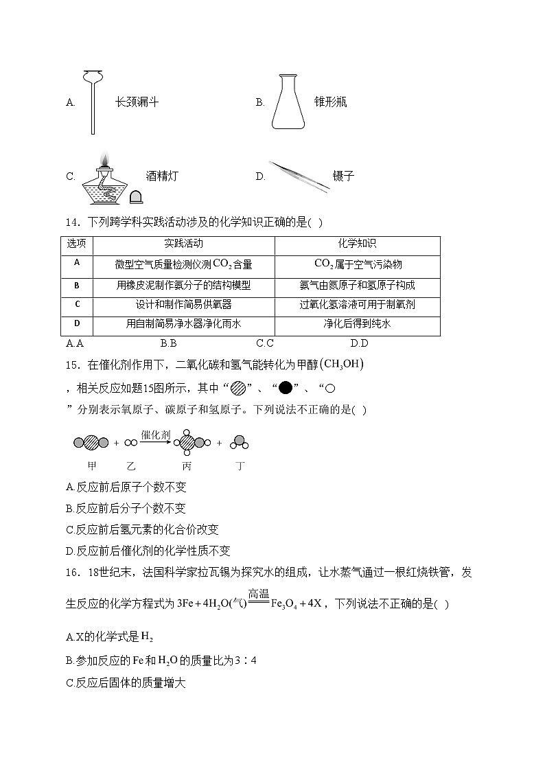 江苏省扬州市仪征市2024届九年级下学期中考二模化学试卷(含答案)03