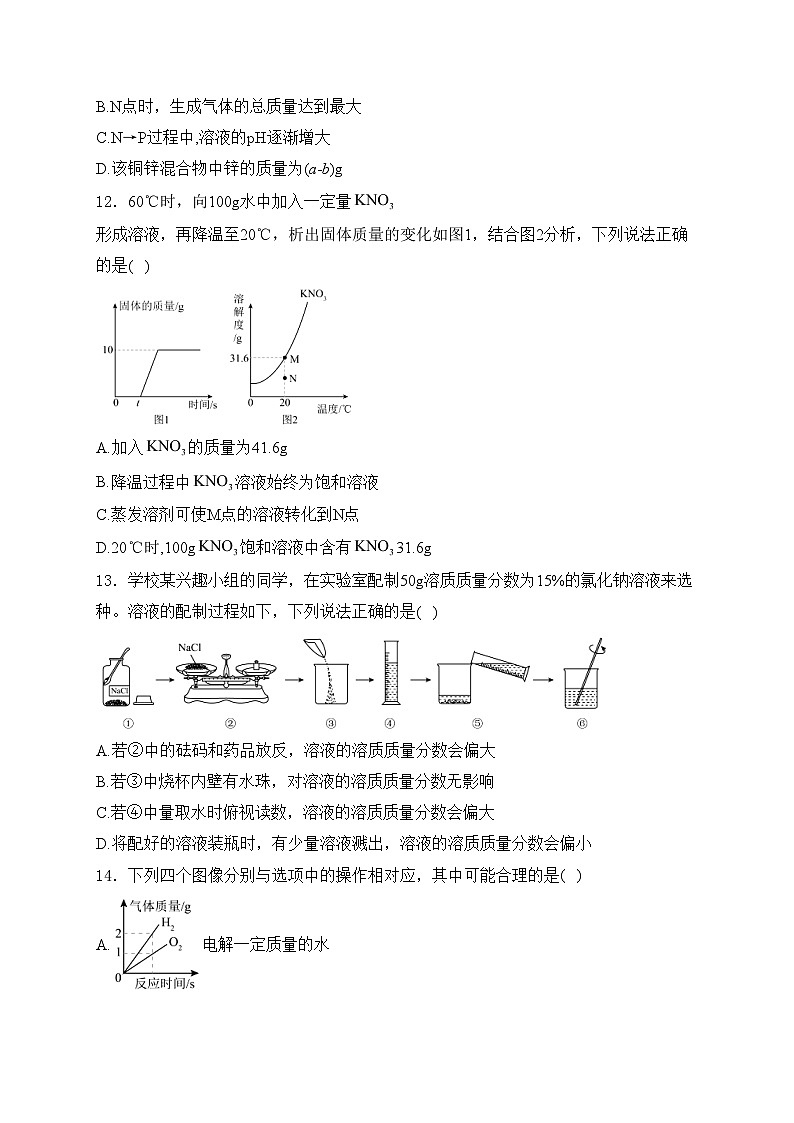 内蒙古自治区赤峰市松山区2024届九年级下学期二模化学试卷(含答案)03