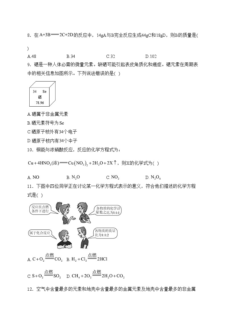 宣威市第六中学2024届九年级上学期11月月考化学试卷(含答案)02