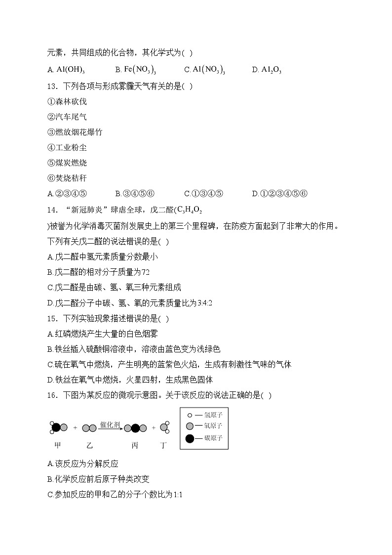 宣威市第六中学2024届九年级上学期11月月考化学试卷(含答案)03