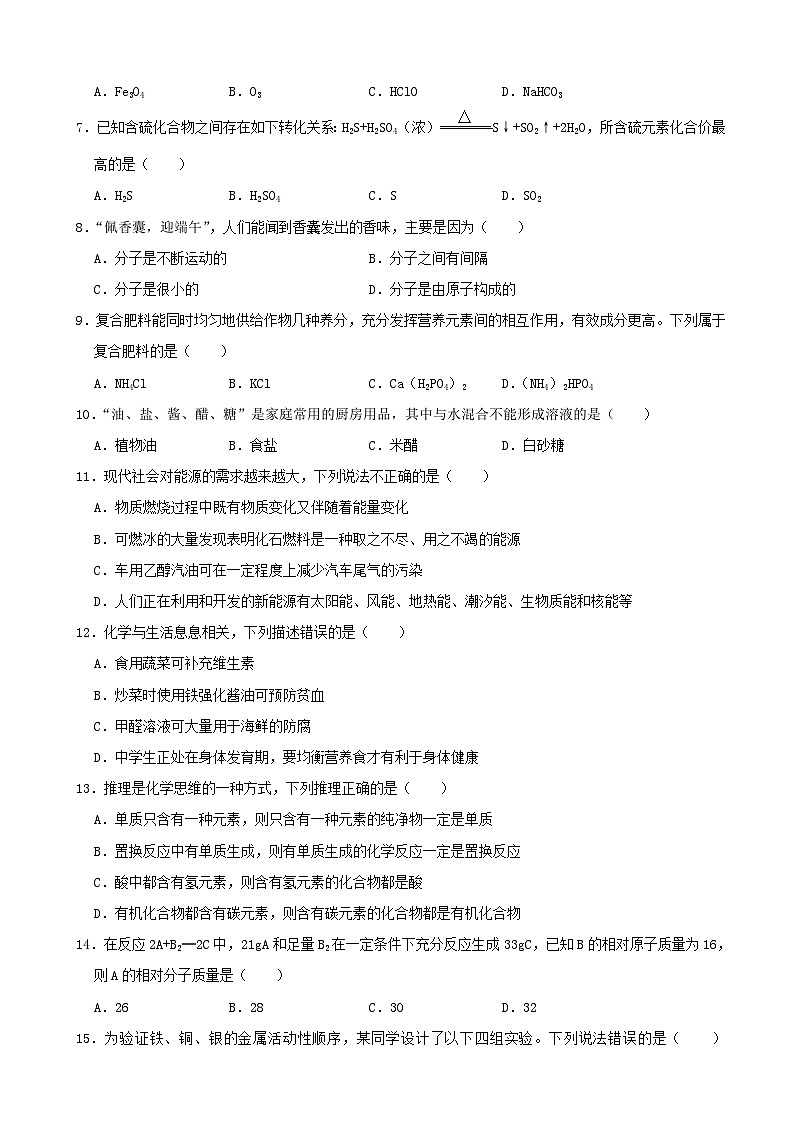 [化学]2022年湖南省湘西州中考真题化学及答案02