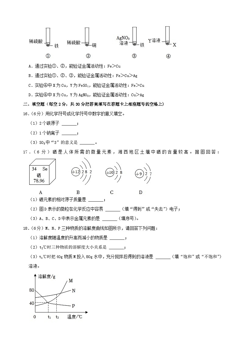 [化学]2022年湖南省湘西州中考真题化学及答案03