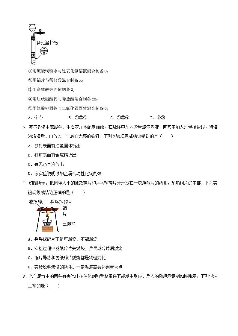 [化学]2022年山东省日照市中考真题化学及答案02