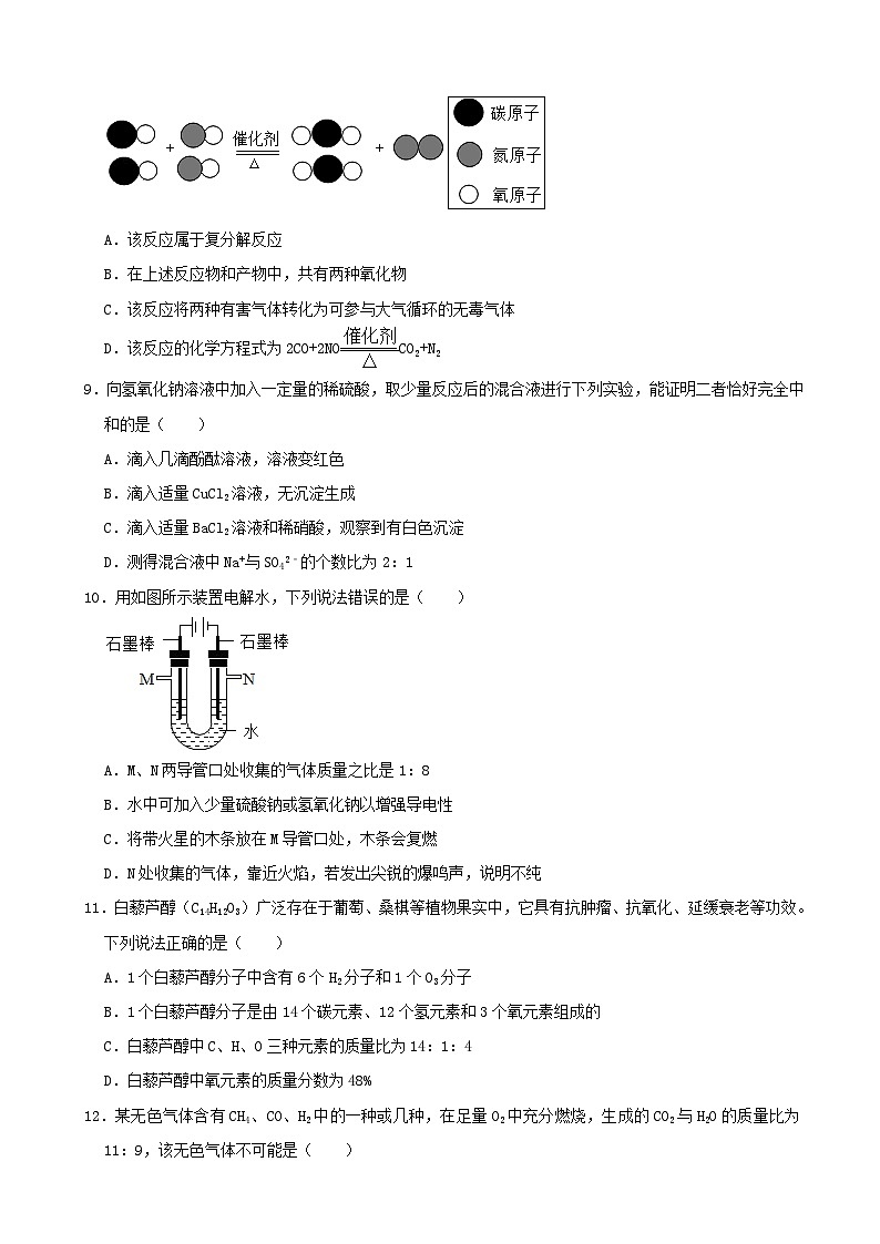 [化学]2022年山东省日照市中考真题化学及答案03