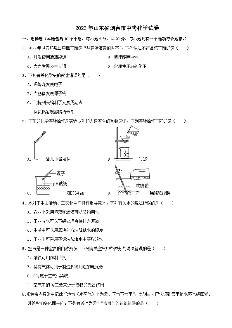 [化学]2022年山东省烟台市中考真题化学第1页
