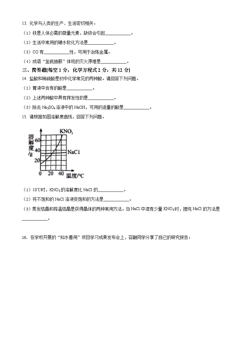 [化学]2022年吉林省中考真题化学试卷(原题版+解析版)03
