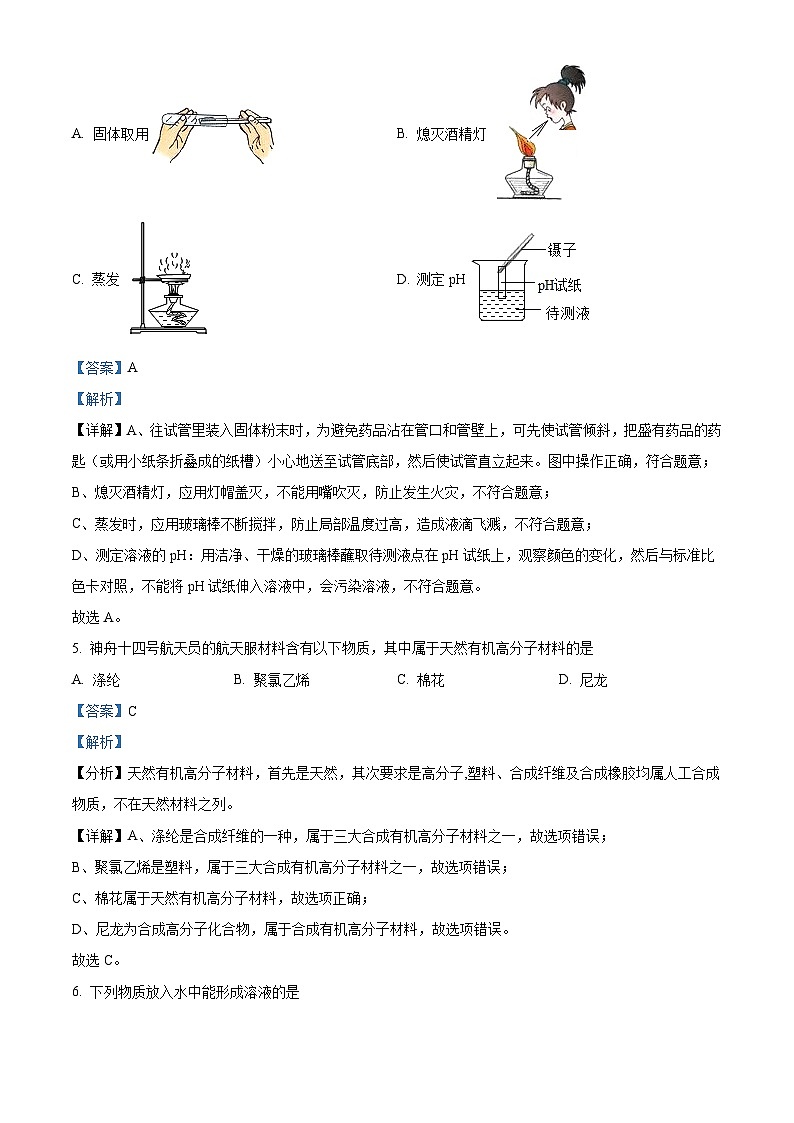 [化学]2022年广西百色市中考真题化学试卷(原题版+解析版)02