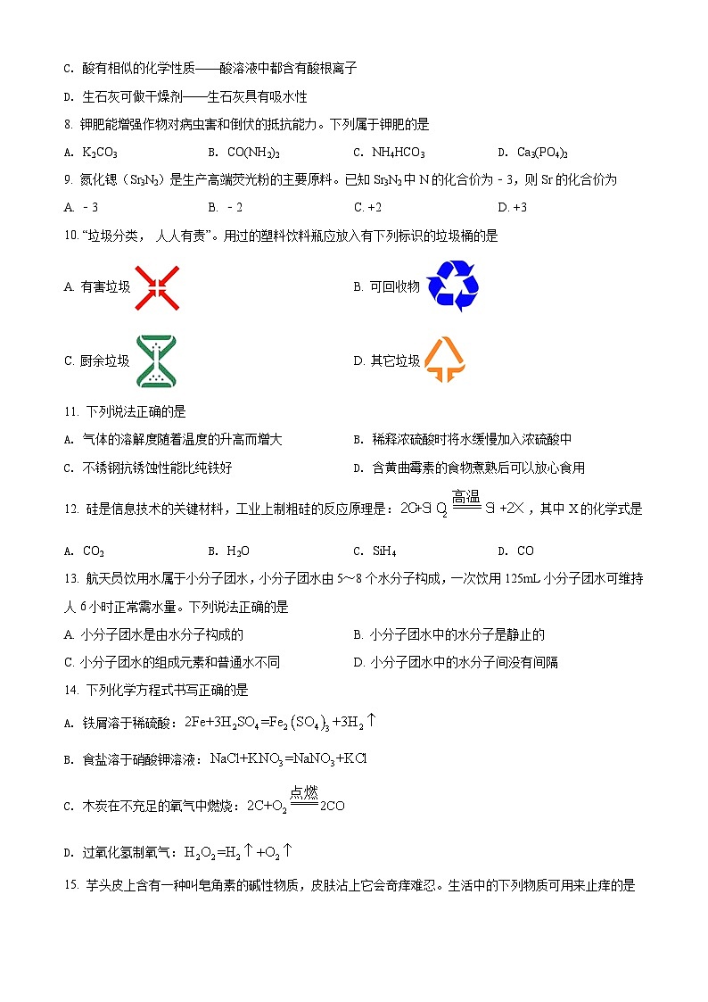 [化学]2022年广西百色市中考真题化学试卷(原题版+解析版)02