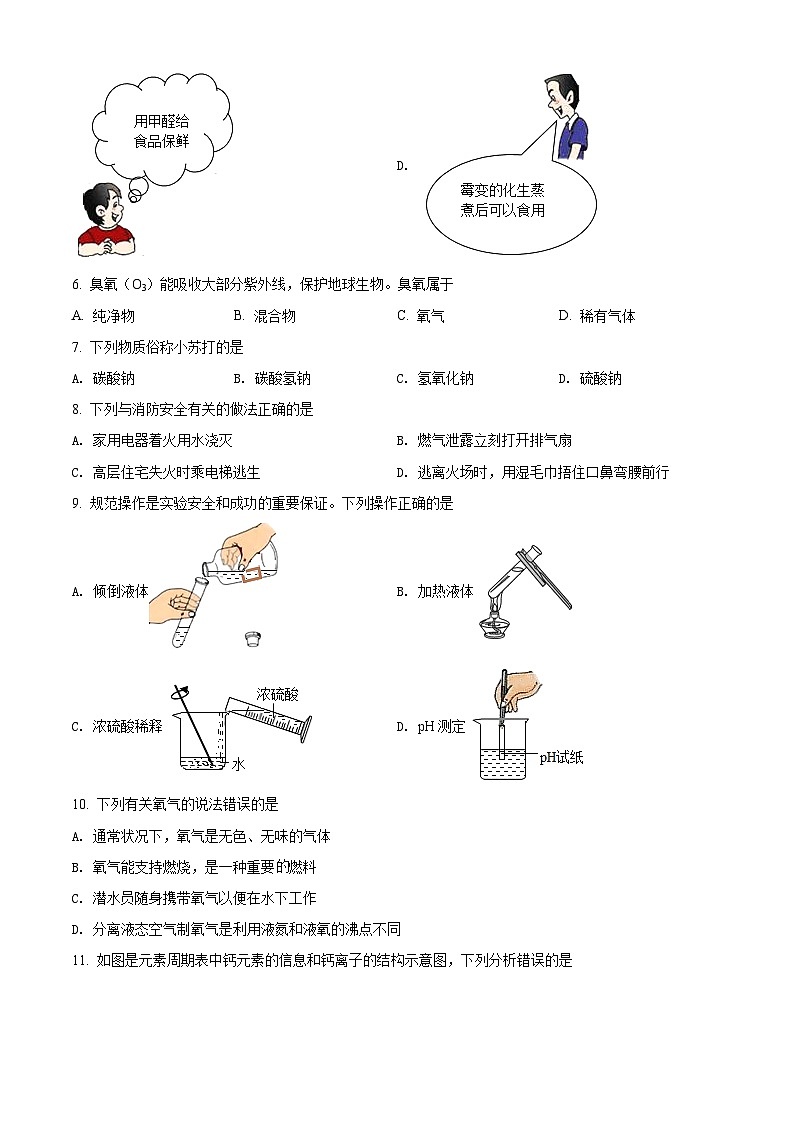 [化学]2022年黑龙江省牡丹江市中考真题化学试卷(原题版+解析版)02