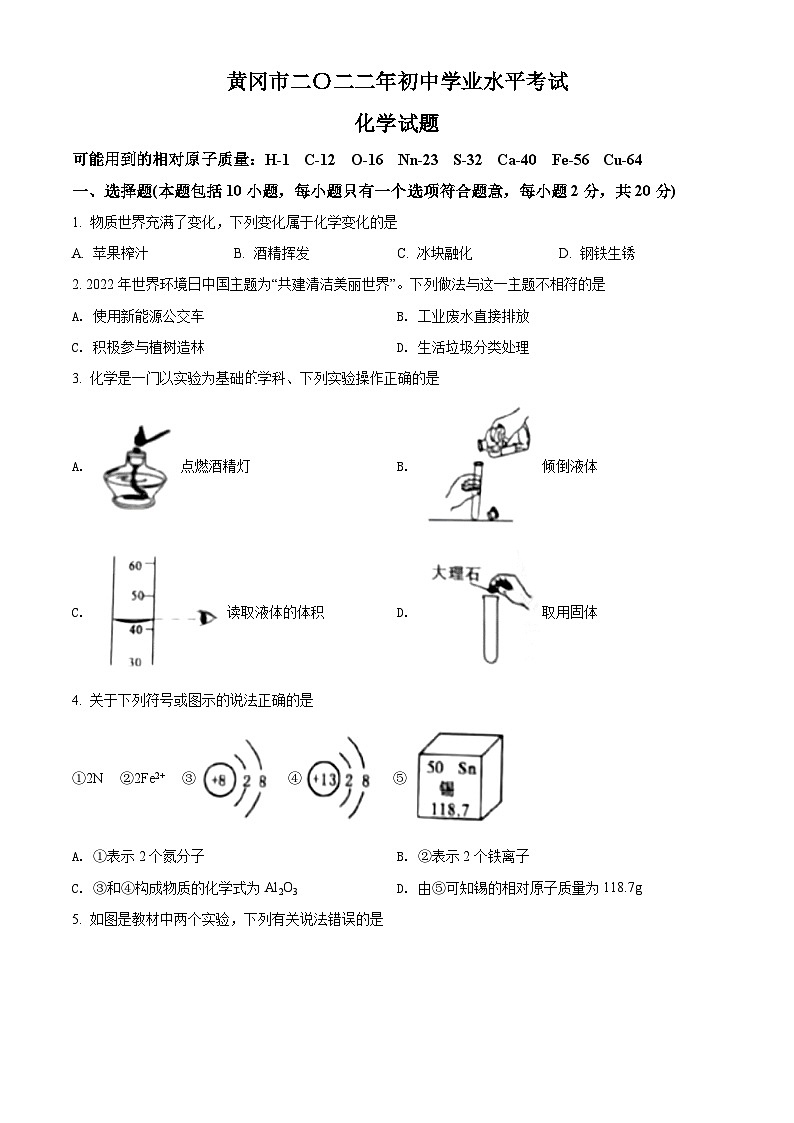 [化学]2022年湖北省黄冈市孝感市咸宁市三市中考真题化学试卷(原题版+解析版)01