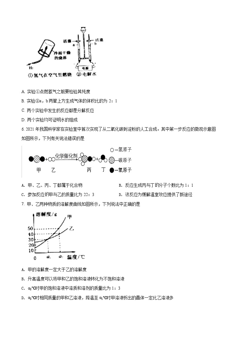 [化学]2022年湖北省黄冈市孝感市咸宁市三市中考真题化学试卷(原题版+解析版)02