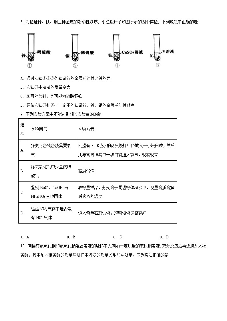 [化学]2022年湖北省黄冈市孝感市咸宁市三市中考真题化学试卷(原题版+解析版)03
