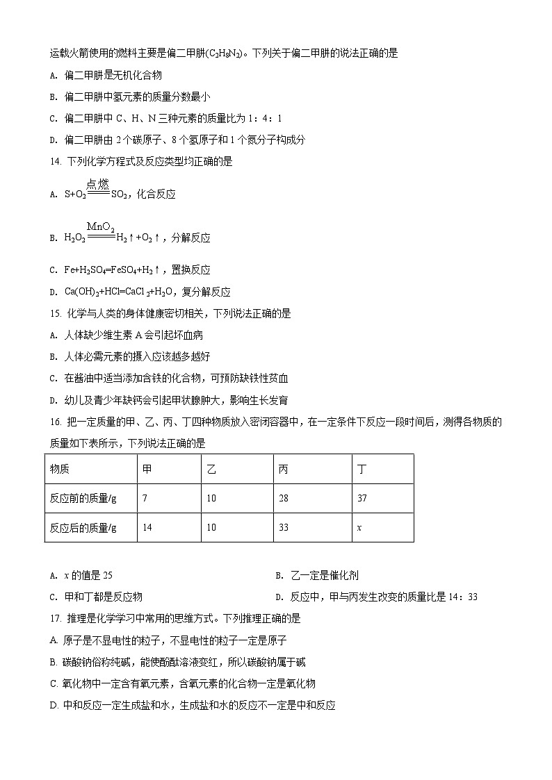 [化学]2022年湖南省邵阳市初中学业水平模拟考试化学试题试卷(原题版+解析版)03