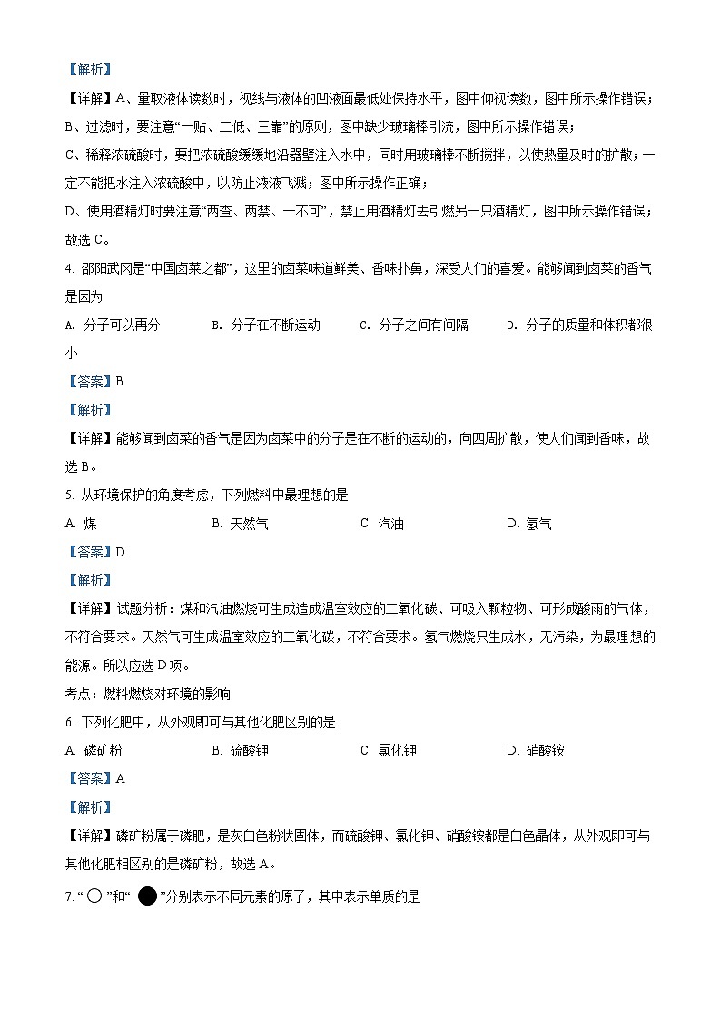 [化学]2022年湖南省邵阳市初中学业水平模拟考试化学试题试卷(原题版+解析版)02