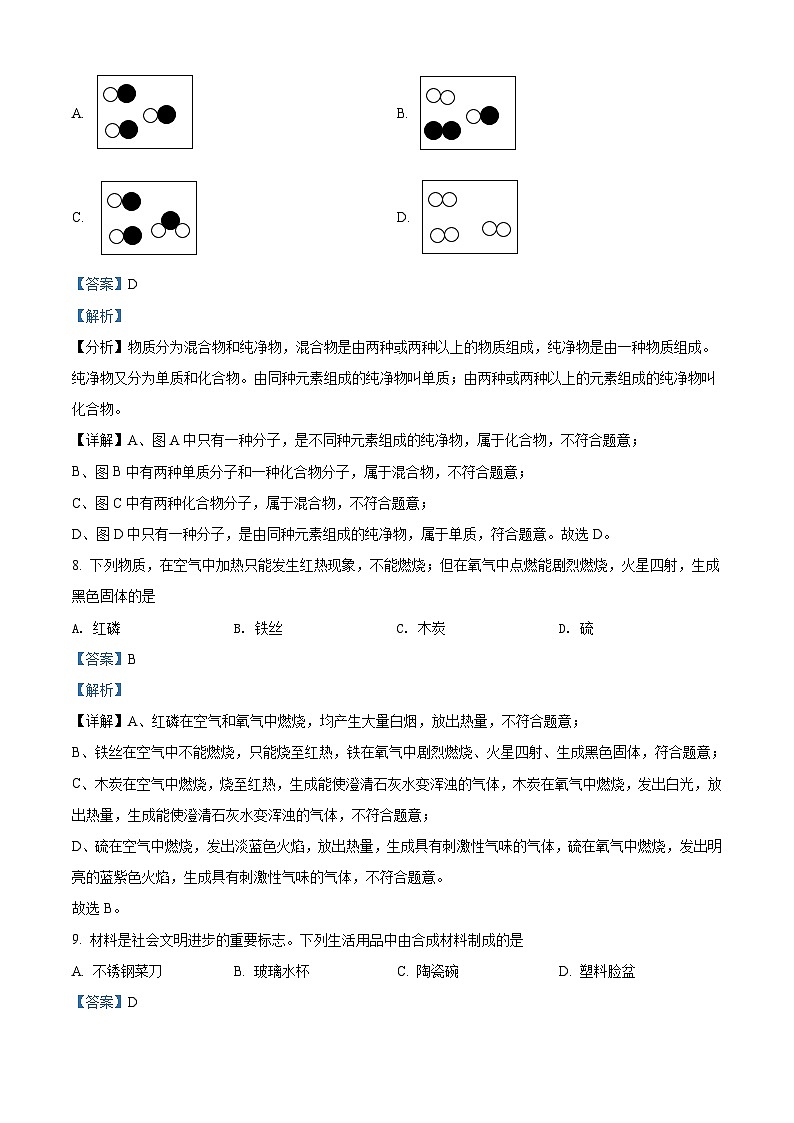 [化学]2022年湖南省邵阳市初中学业水平模拟考试化学试题试卷(原题版+解析版)03